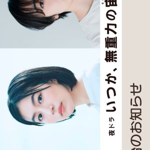 Itsuka, Mujuryoku no Sora de (2025)