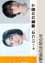 Someday, Into Zero-Gravity Space Japanese Drama photo