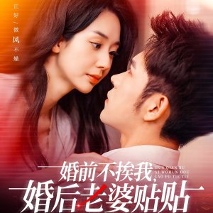 Hun Qian Bu Ai Wo, Hun Hou Lao Po Tie Shang (2025)