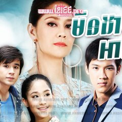 Buang Ruk Thai Drama(2012) photo