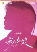 Wo De Yue Ding Chinese Drama photo