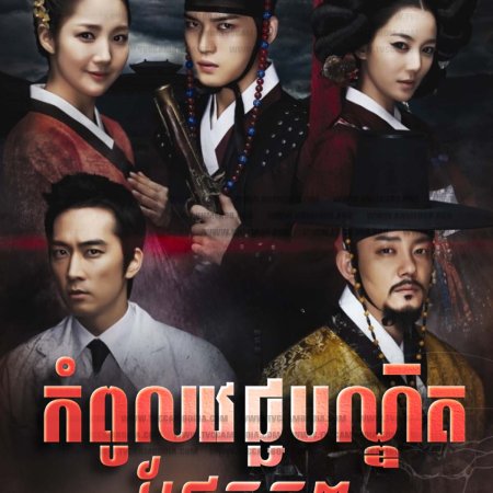 Time Slip Dr. Jin (2012)