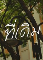 The Rendezvous Thai Movie(2024) photo