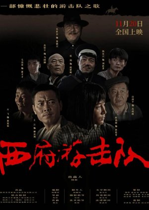 Xi Fu You Ji Dui (2024) poster