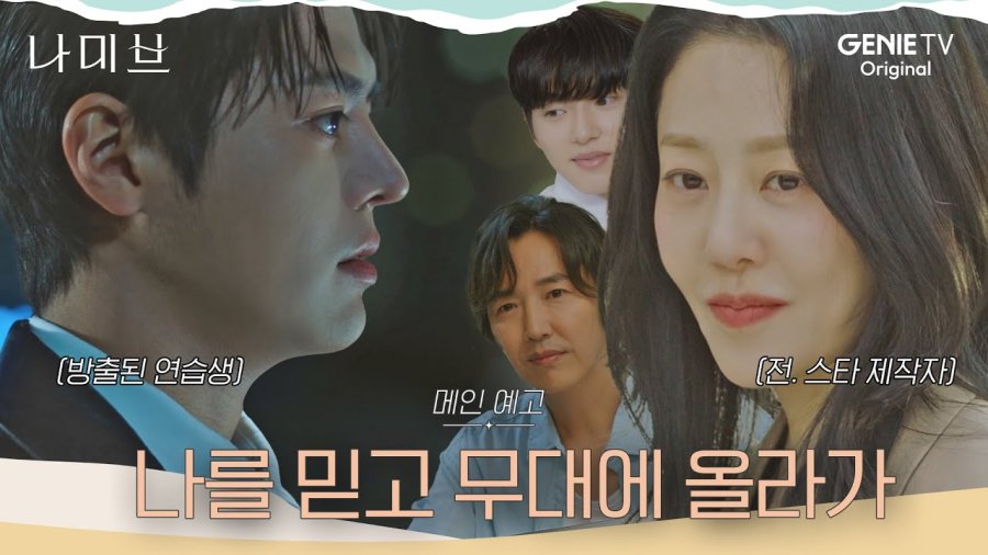 Ryeoun, Go Hyun Jung, Yoon Sang Hyun stake everything to rise to the top in ‘The Starry Night’