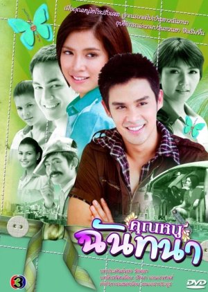 Khun Nu Chantana (2009) poster