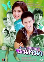 Khun Nu Chantana Thai Drama photo