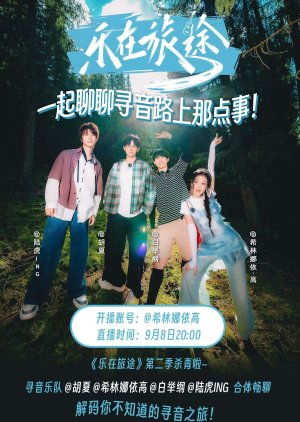 Le Zai Lv Tu Season 2 (2024) poster