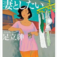 I Still Want to Do It with My Wife Japanese Drama photo