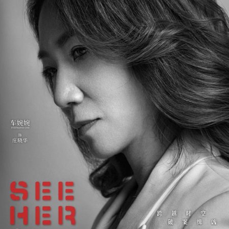 See Her Again (2024)