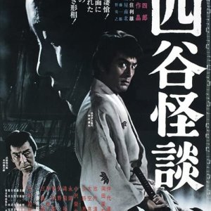 Yotsuya Kaidan: Illusion of Blood (1965)