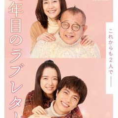 The 35-Year Promise Japanese Movie photo