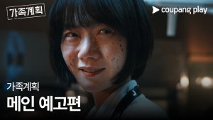 Bae Doo Na-led supernatural K-drama Family Matters drops trailer