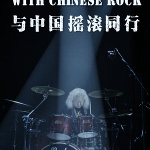 Journey with Chinese Rock (2024)