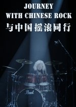 Journey with Chinese Rock