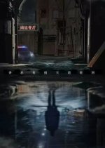 The Hidden Truth Chinese Drama photo