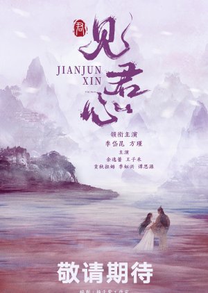 Jian Jun Xin () poster