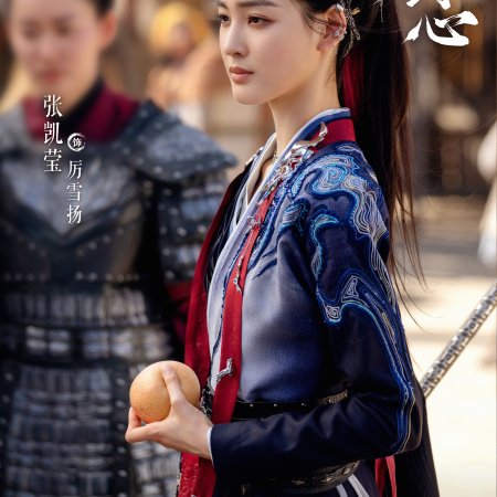 Sword and Beloved (2025)