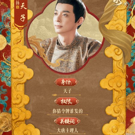 Strange Tales of Tang Dynasty 3: To Changan (2025)
