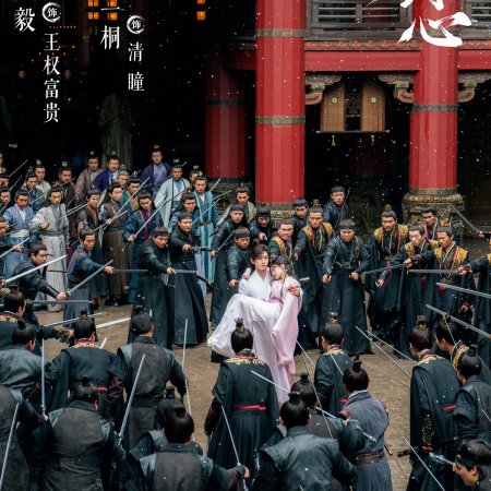 Sword and Beloved (2025)