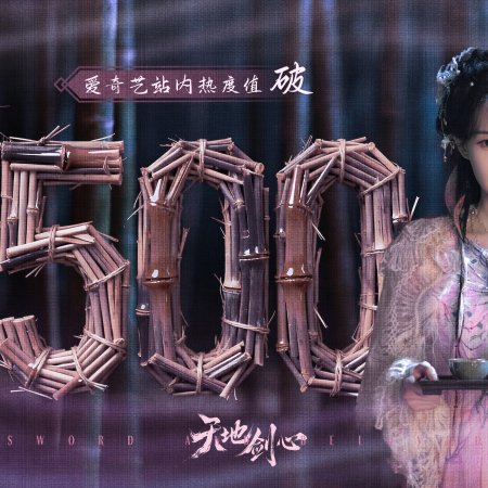 Sword and Beloved (2025)