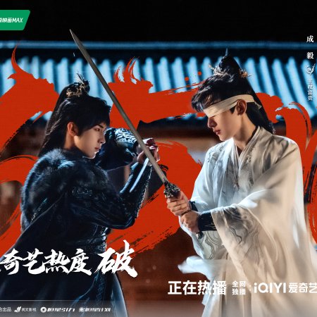 Sword and Beloved (2025)