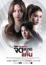 Hypnotic Thai Drama(2025) photo