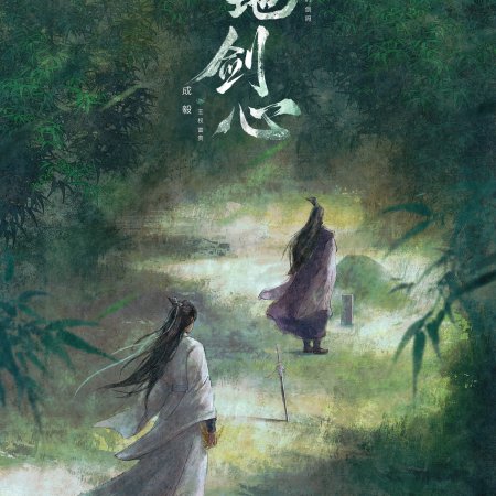 Sword and Beloved (2025)