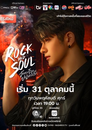 Rock and Soul (2025) poster