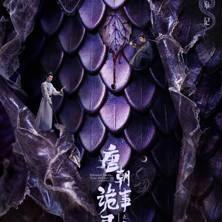 Strange Tales of Tang Dynasty 3: To Changan (2025)