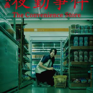 The Convenience Store (2026)
