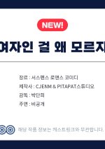 Why You Don't Know It's a Girl? Korean Drama(2026) photo