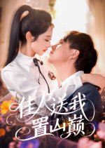 My Beloved Accompanied Me to the Mountaintop Chinese Drama(2025) photo