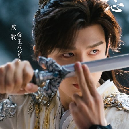 Sword and Beloved (2025)