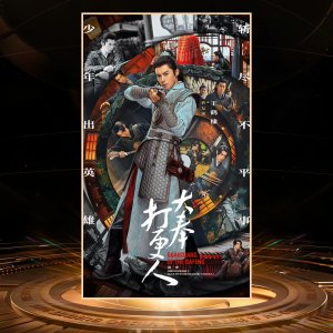 Guardians of the Dafeng Season 2 ()