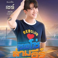 Be My Player Two Thai Drama(0000) photo