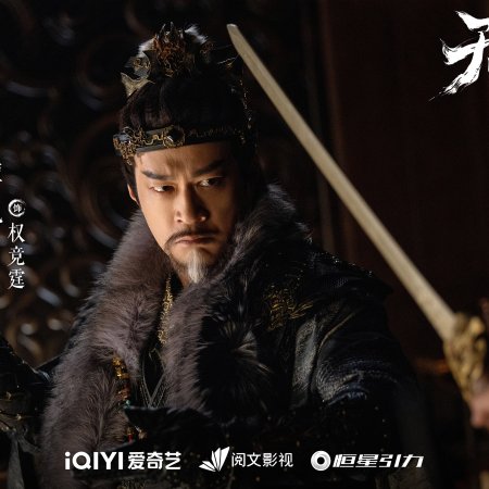 Sword and Beloved (2025)