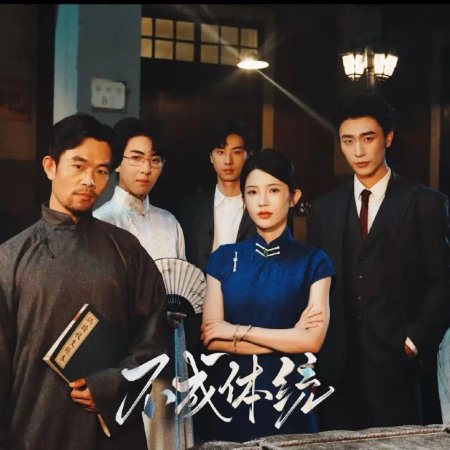 The Unconventional Fate (2025)