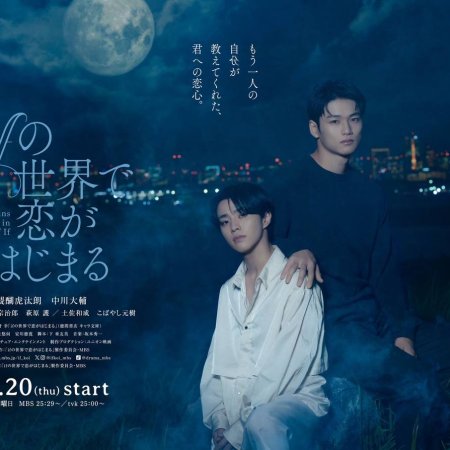 Love Begins in the World of If (2025)