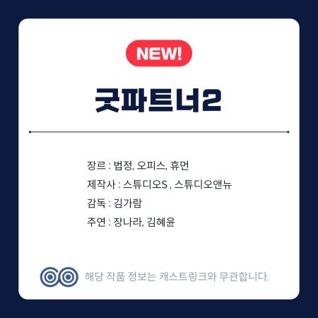 Good Partner Season 2 (2026)