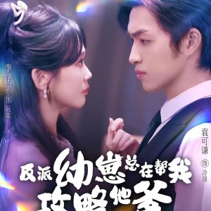 Fan Pai You Zai Zong Zai Bang Wo Gong Lve Ta Die (2025)