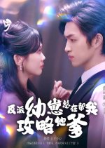 Fan Pai You Zai Zong Zai Bang Wo Gong Lve Ta Die Chinese Drama(2025) photo