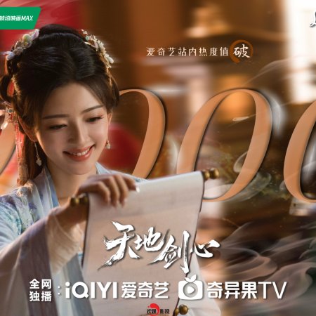 Sword and Beloved (2025)