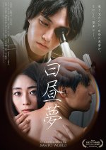 Daydream Japanese Movie(2025) photo