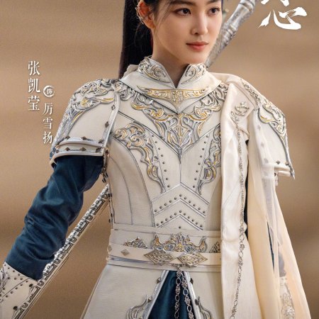 Sword and Beloved (2025)