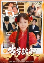 Sui Sui Jin Li Chinese Drama(2025) photo