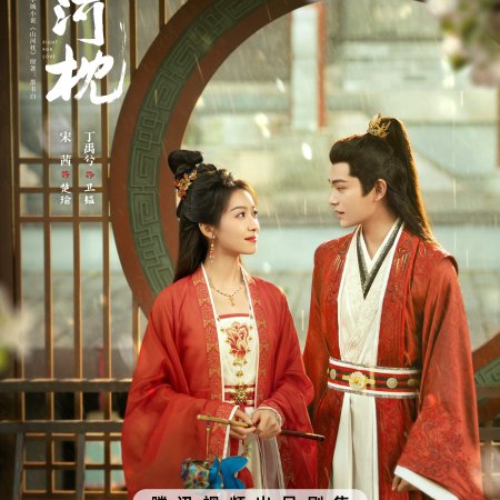 Fight for Love (2025)