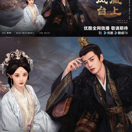 Love and Crown (2025)