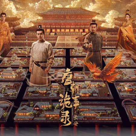 Strange Tales of Tang Dynasty 3: To Changan (2025)
