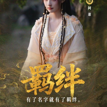 Whispers of Fate (2025)